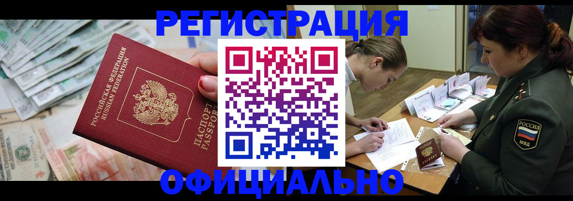 прописка регистрация в Петрозаводске